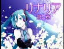 「リナリアⅡ」を歌ってみた