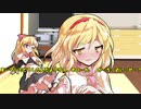 【ゆっくり茶番】アリスと魔理沙の百合展開は危ない…？