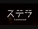 【STS-135→】ステラのMVを宇宙派アレンジでコピーしてみた【→CREW-1→】
