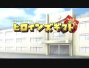 【諏訪子の1ページTRPG7】ヒロインズギフト(前編)