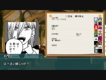 【ゆっくり人狼】ミステリ読みの過剰なる人狼　2日目【17A】