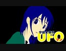 宇宙二等兵UFOマン第5話-1