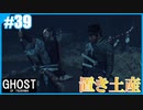 【GHOST OF TSUSHIMA】のんびりプレイpart39【SnowSky】