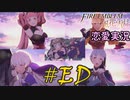 可愛い女子と恋愛するためだけにファイアーエムブレム風花雪月を実況part.20(金鹿編)