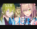 新・渋谷ハジメVS鈴原るる　【にじさんじ妄想トーナメント】【ソウルキャリバーⅥキャラクリ】