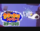 【#ゲーム実況】クラッシュトラベラーズ【ステージ08】