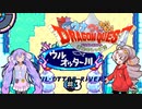 【GBA】 ウナついもりもりドラゴンクエスト Part3【VOICEROID実況】