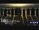 【2021年春公開 完結編】劇場版「Fate/Grand Order -神聖円卓領域キャメロット- 後編 Paladin; Agateram」第1弾特報