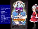 下手でも出来る。流し見、ゴ魔乙プレイ動画　その６０