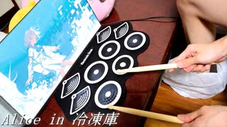 「Alice in 冷凍庫」をおもちゃの電子ドラムで叩いてみた【Orangestar】