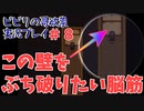 【音量注意】ビビりの哥欲祟実況プレイ＃８【ゲスト：秋風】