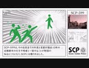 【SCP】SCP-599【紹介】