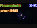 【Phasmophobia】ビビリ調査員達【4人実況】