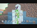 毎日マインクラフト -Day314 新しい施設の場所決め