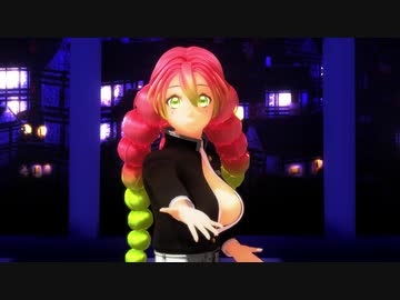 【鬼滅のMMD】劣等上等【甘露寺蜜璃】【1080p】