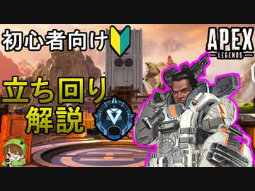 Apex解説 絶対勝率が上がるジブラルタルの立ち回り解説 Ps4 エイペックス アデルゲームズ Adelegames 60 100 ニコニコ動画