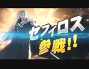 【実況】セフィロス参戦を反応実況【2020.12.11】