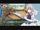 ゆっくりサバゲ～完全で瀟洒なリボルバー