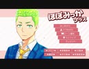 【実況】ほぼみっかプラスpart１１（海＋α）