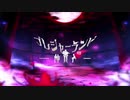 【初音ミク：鏡音リン：鏡音レン】プレジャーランドの仲買人【オリジナル】