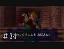 【ゼルダの伝説】時オカ未クリアコンプレックスを解消 Part34【実況プレイ】