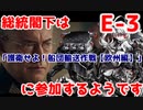 【艦これ】総統閣下は護衛せよ！船団輸送作戦【欧州編】に参加するようです【E-3】