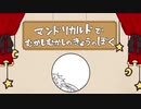 【マンドリカルドで】む/かしむ/かしのき/ょうのぼ/く