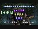 【The Elder Scrolls V: Skyrim】吟遊詩人イタコのスカイリムさんぽ１４歩目【ボイロ×淫夢】