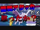 【ポケモン剣盾】マスターボール級の底辺を見に行こう！　９【ゆっくりボイロ実況】