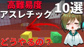 鬼畜アスレチックマイクラ 全4件 Hakuryu 白竜さんのシリーズ ニコニコ動画