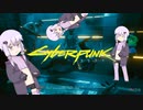 サイバーパンクゆかり #0