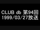 CLUB db 第94回