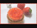 苺のタルトを作ってみた。Strawberry tart that looks like a rose