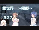 【ゆっくり&Cevio実況】トラックでヨーロッパを駆け巡ろう！第27回（終）【ETS2】