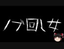 【ゆっくり怪談】一緒に怖い話をしませんか？？その331【洒落怖】