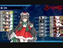 艦これ20晩秋 E4-3甲 ラストダンス