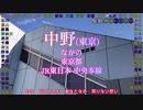 【五等分の花嫁１期ED】Signを駅名で歌ってみた【駅名替え歌】