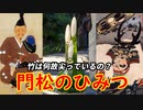 【門松】武田VS徳川が原因だったかも…門松の竹は何故尖っているの？
