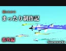 【ゆっくり実況】鯖にわかのまったり制作記　番外編　【渡り鳥マルチ】