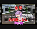【ゆっくり実況】全ミッション込め直しなしでクリアを目指す Part8