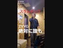 絶対に誰も
