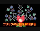 ＃４【デレステ】フリックの仕様を理解しよう