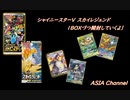 【ポケカ】お気楽気ままに開封していくよ！【開封動画】