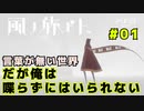 【実況】風ノ旅ビト#01【PS3】