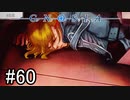 【実況】ループするグノーシアの世界で生き残りを目指す part60【GNOSIA】