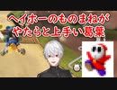 【マリオカート8DX】ヘイホーのものまねがやたらと上手い葛葉【葛葉にじさんじ切り抜き】