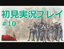 【初見実況】戦場のヴァルキュリア、戦場を駆け抜ける嵐となれ！/10日目-part.2