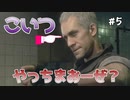 【バイオRE3】ぶち〇すぞゴミが【実況】＃5