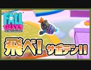 【#FallGuys】人のプレイを応援してたら、とんでもない結末になりました…【 #ムービン #VTuber 】