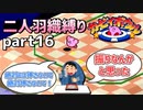 【二人羽織縛り】目かくし カービィボウル part16